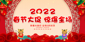 春节大促 惊爆全场 