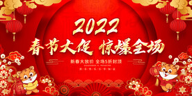 春节大促 惊爆全场 