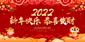 新年快乐 恭喜发财 