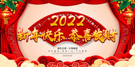 新年快乐 恭喜发财