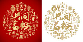 共同富裕底纹共同富裕背景富裕图