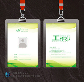 工作证