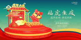 虎年装修海报设计