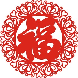圆形 花边 福字 新设计