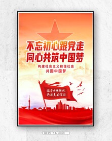 不忘初心跟党走