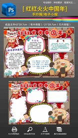 2022虎年春节小报手抄报