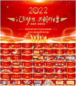 企业年会表彰大会颁奖盛典PPT