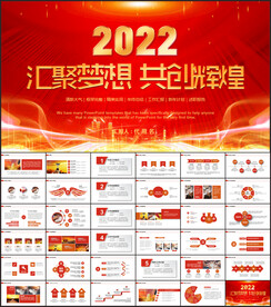 2022年终总结汇报PPT