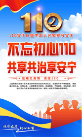 110宣传