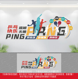 乒乓球文化墙