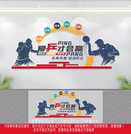 乒乓球文化墙