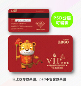 虎年VIP卡 