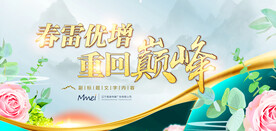 春雷会议主题背景