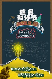 教师节海报