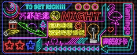 矢量霓虹灯网红打卡墙文件