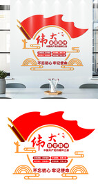 伟大建党精神文化墙设计