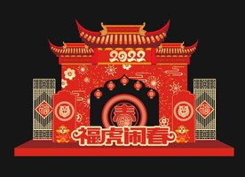 新年拱门