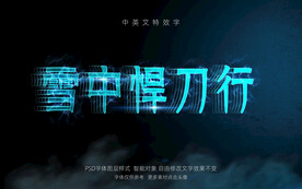 科幻文字样式效果PSD模板