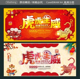 虎虎生威 迎春2022