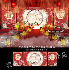 新中式婚礼舞台迎宾背景效果