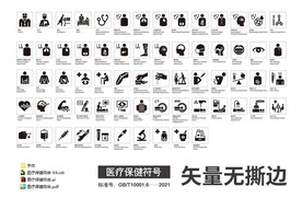 医院医疗保健常用标识符号