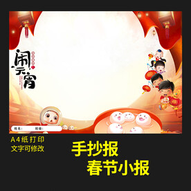 春节小报虎年新年节日手抄报小报