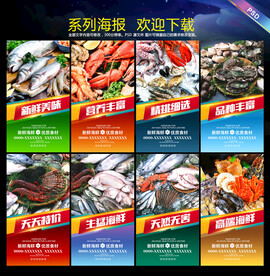 海鲜海报
