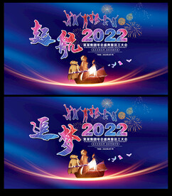 2022企业年会背景