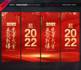 2022新年吊旗