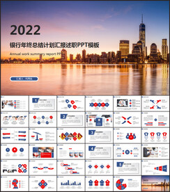 红色银行年度工作总结PPT