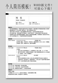 市场专业求职简历