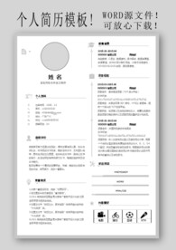简历模板