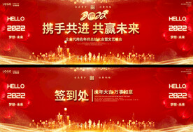 2022红色喜庆年会舞台背景