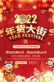 2022年货大街海报