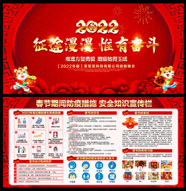 2022年春节宣传栏