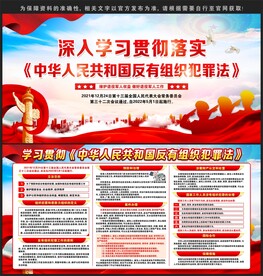 反有组织犯罪法