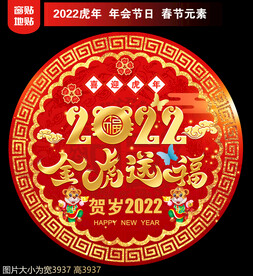 虎年地贴窗贴