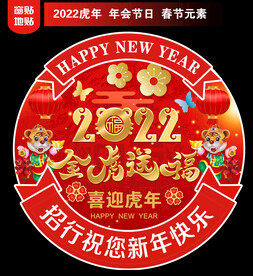 银行新年地贴窗贴