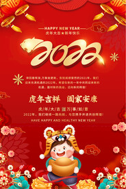 虎年海报