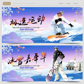 滑雪海报