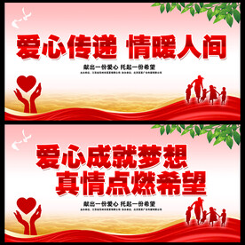 爱心公益活动