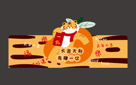虎年贴纸