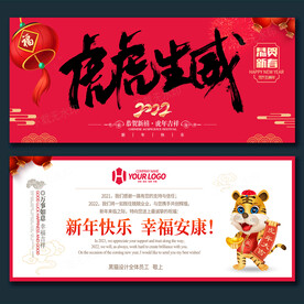 虎年贺卡