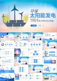 光伏太阳能发电新能源PPT