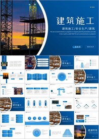 建筑施工安全建筑公司宣传PPT