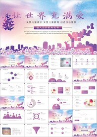 传递爱心助学捐助关爱儿童ppt