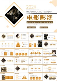 传媒电影影视ppt模板