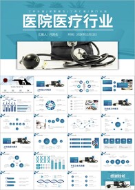 医学报告医院宣传医疗动态PPT
