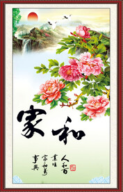 家和书法