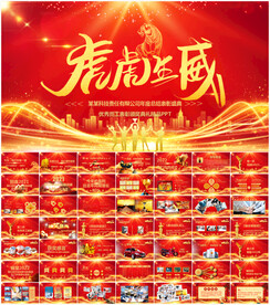 公司年终总结颁奖典礼PPT